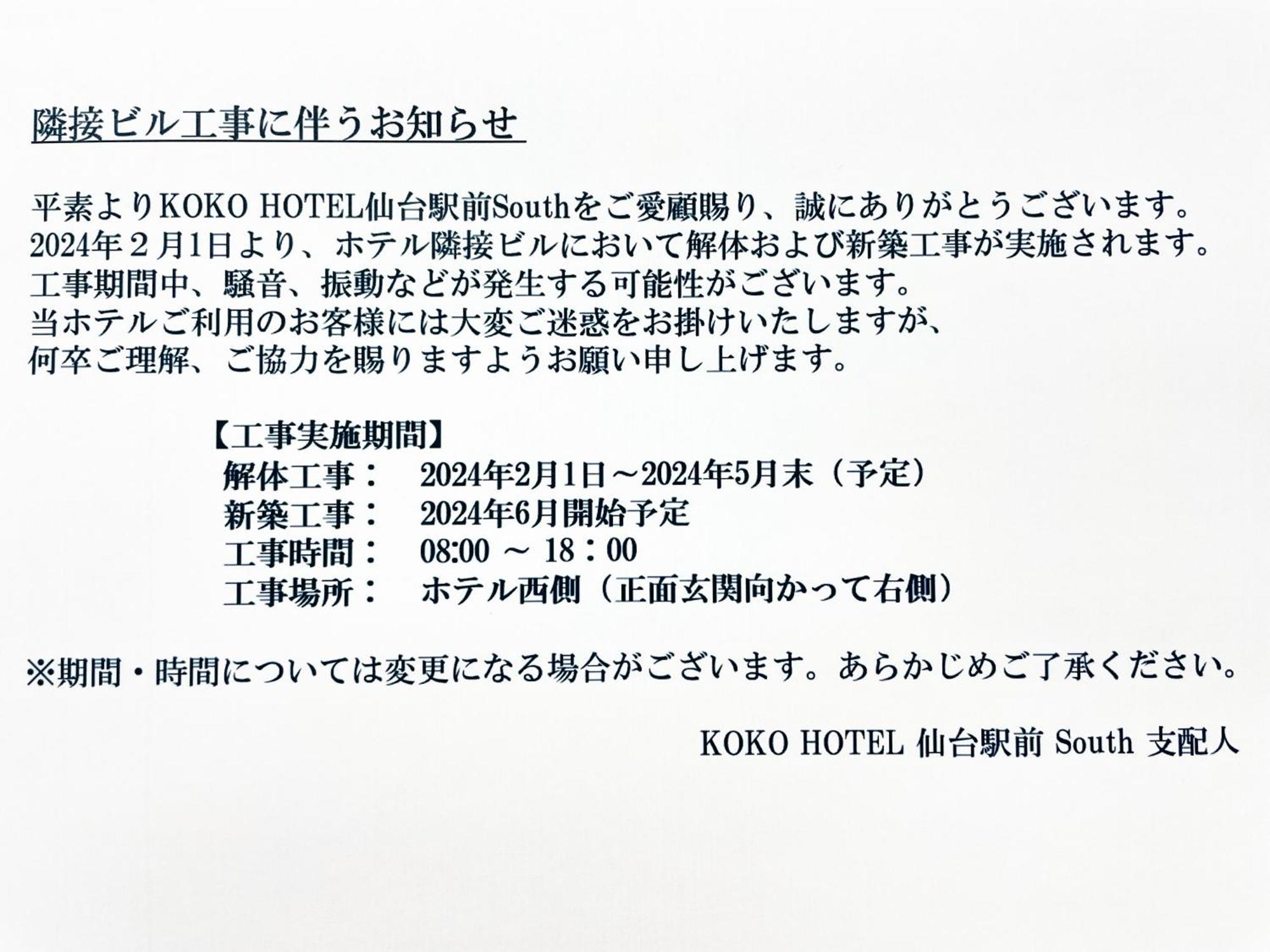 Koko Hotel Sendai Station South Экстерьер фото
